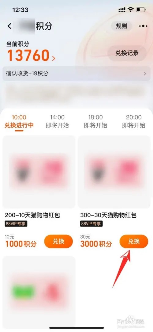 淘宝积分如何兑换红包