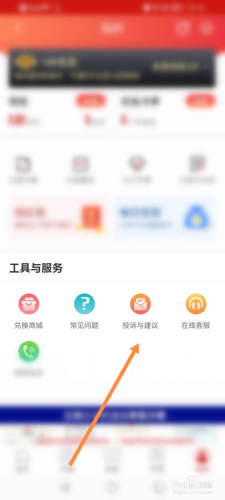 疯狂红单怎么进行问题反馈
