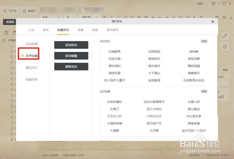 橙瓜码字人名生成器怎么使用