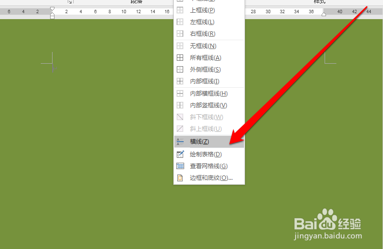 怎样快速的为word画横线