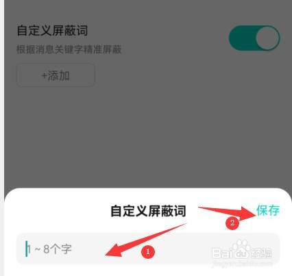 “酷狗直播”如何自定义屏蔽词