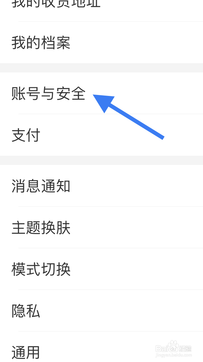 淘宝如何设置内置安全密码