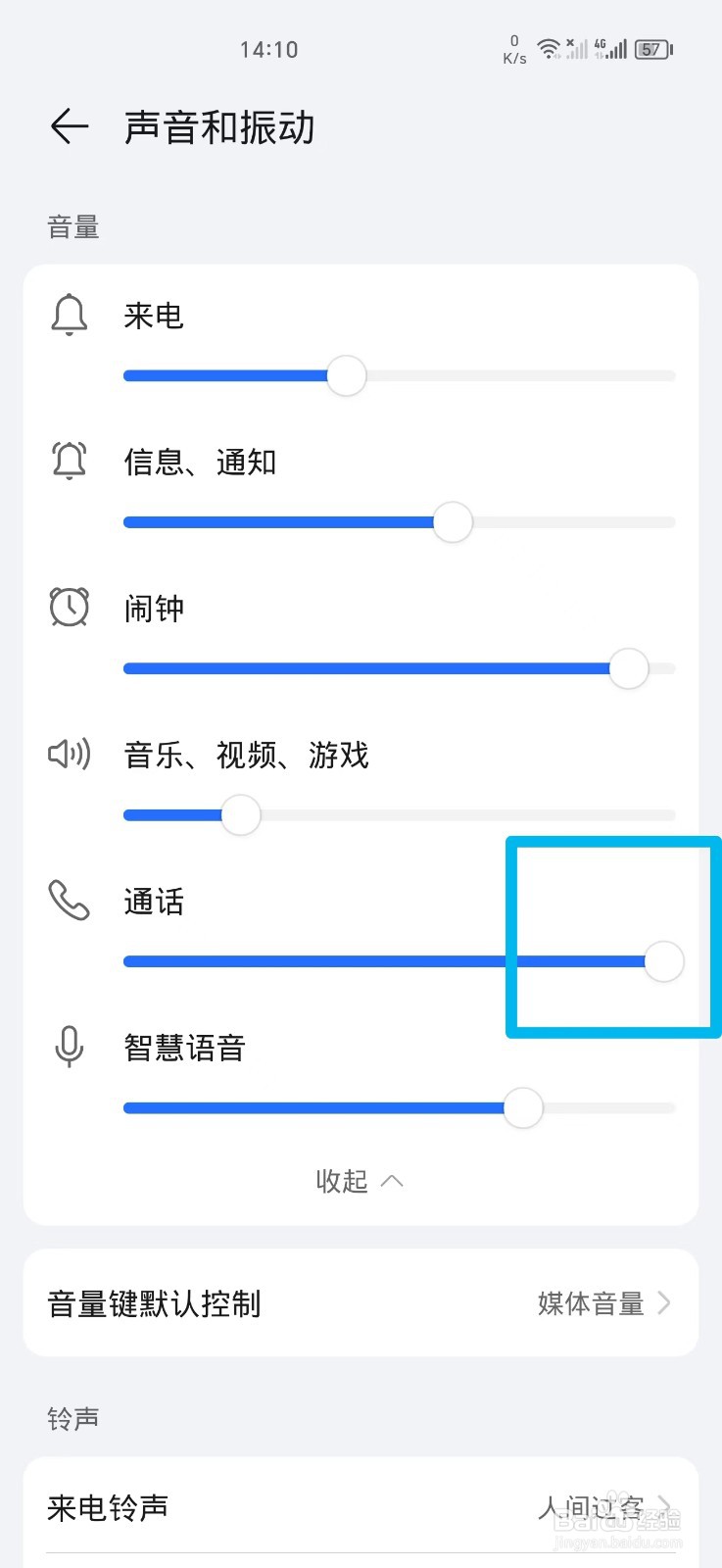 手机通话声音太小如何调大