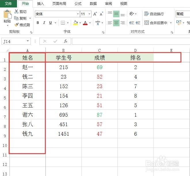 Exce表格怎么冻结窗口