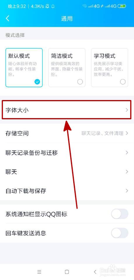 qq怎么调整字体大小