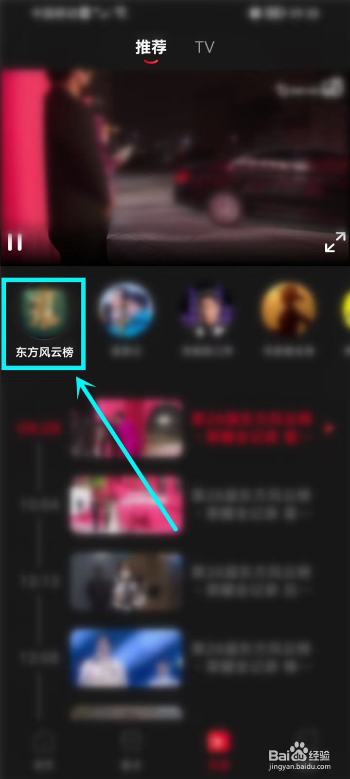 东方风云榜2022在哪看