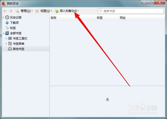 Firefox浏览器怎么恢复被删除的书签