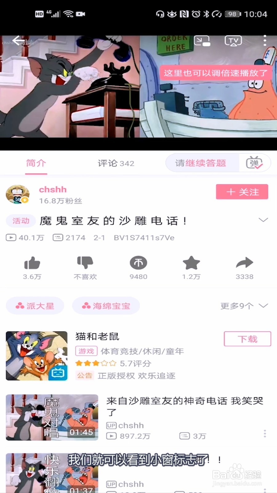 哔哩哔哩怎么小窗播放视频