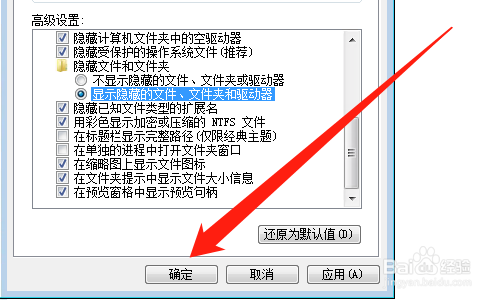 Windows7怎么看隐藏的文件