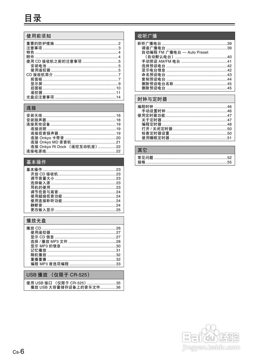 安桥CS-525接收机使用说明书:[1]