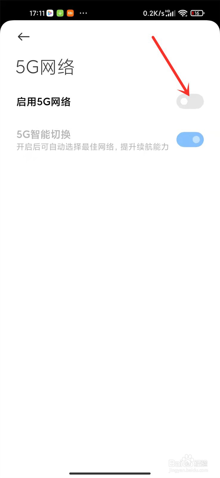 红米note9怎么开启5g