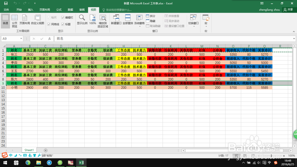 工资条的几种制作方法
