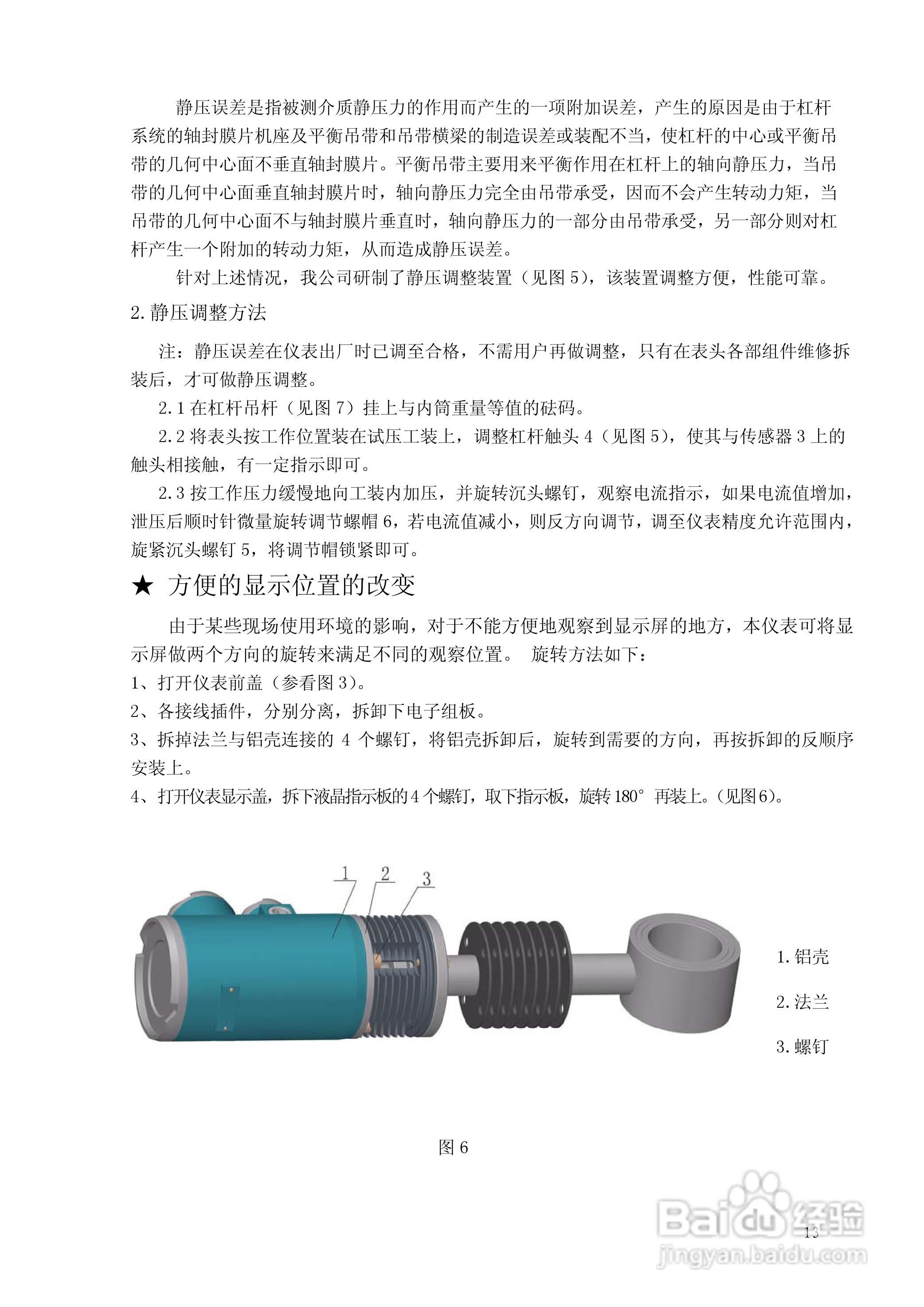 通博ZUT 型智能浮筒液位(界位)变送器使用说明书:[2]
