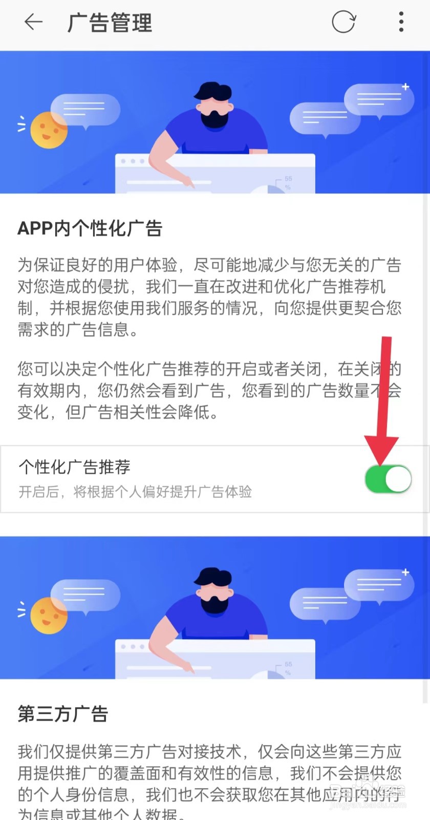 淘特怎么关闭个性化广告推荐