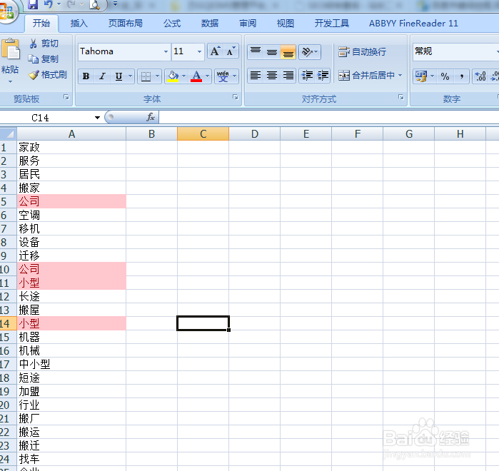 Excel表格如何删除重复值