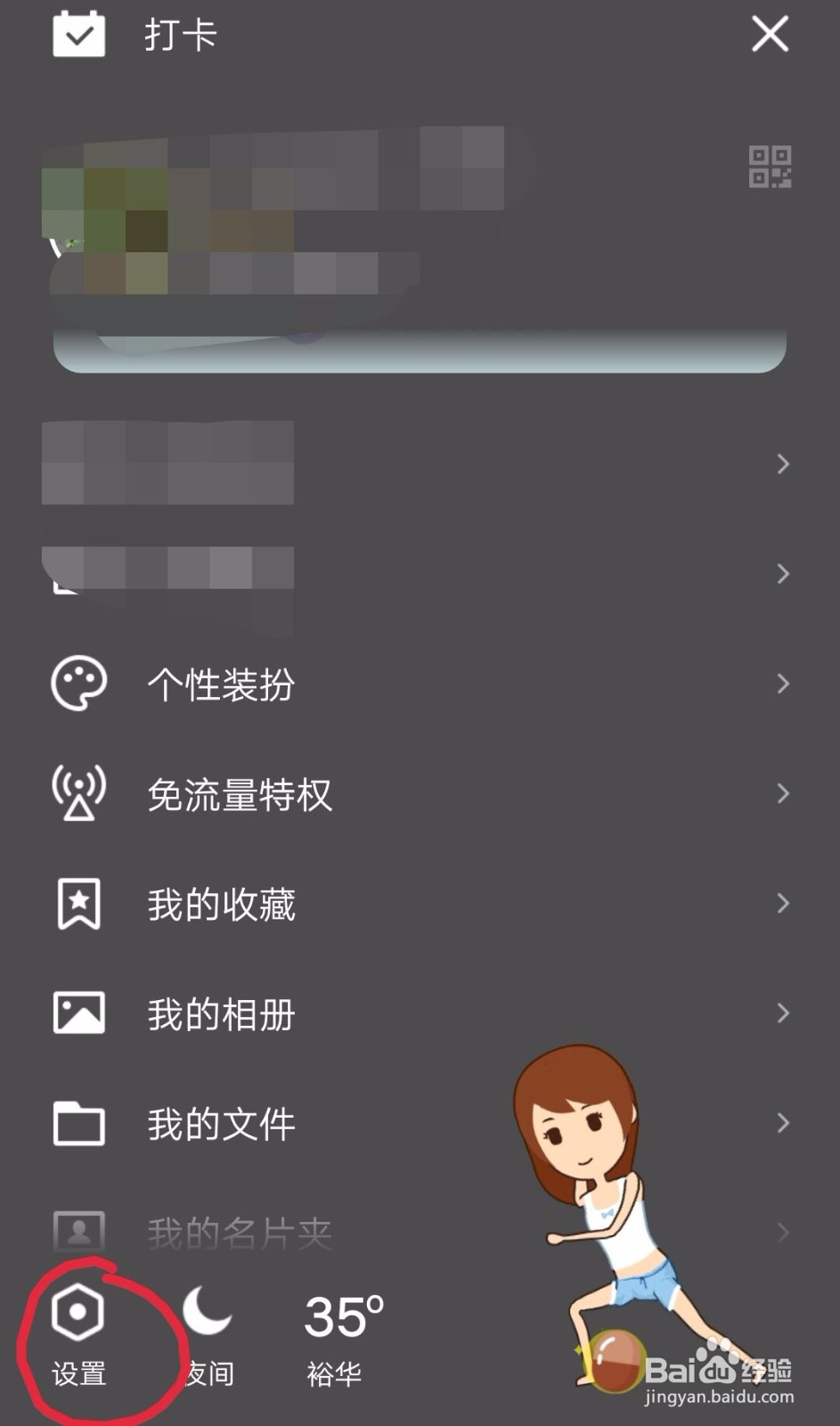 QQ如何在底部导航栏展示看点