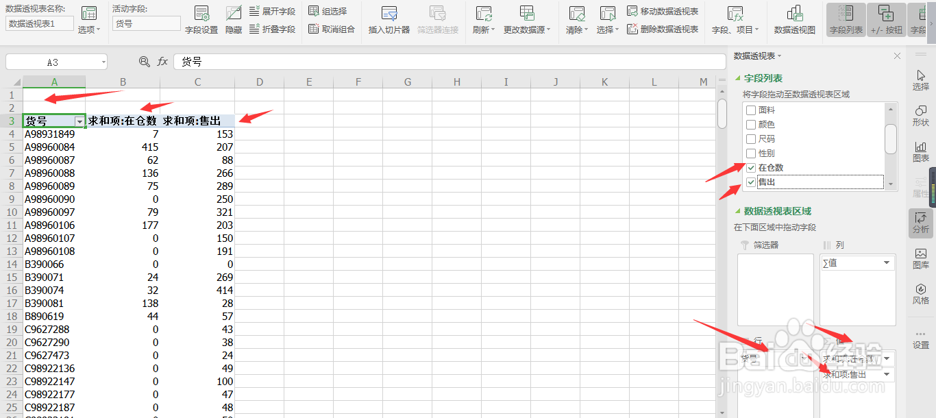 Excel表格数据透视表怎么使用