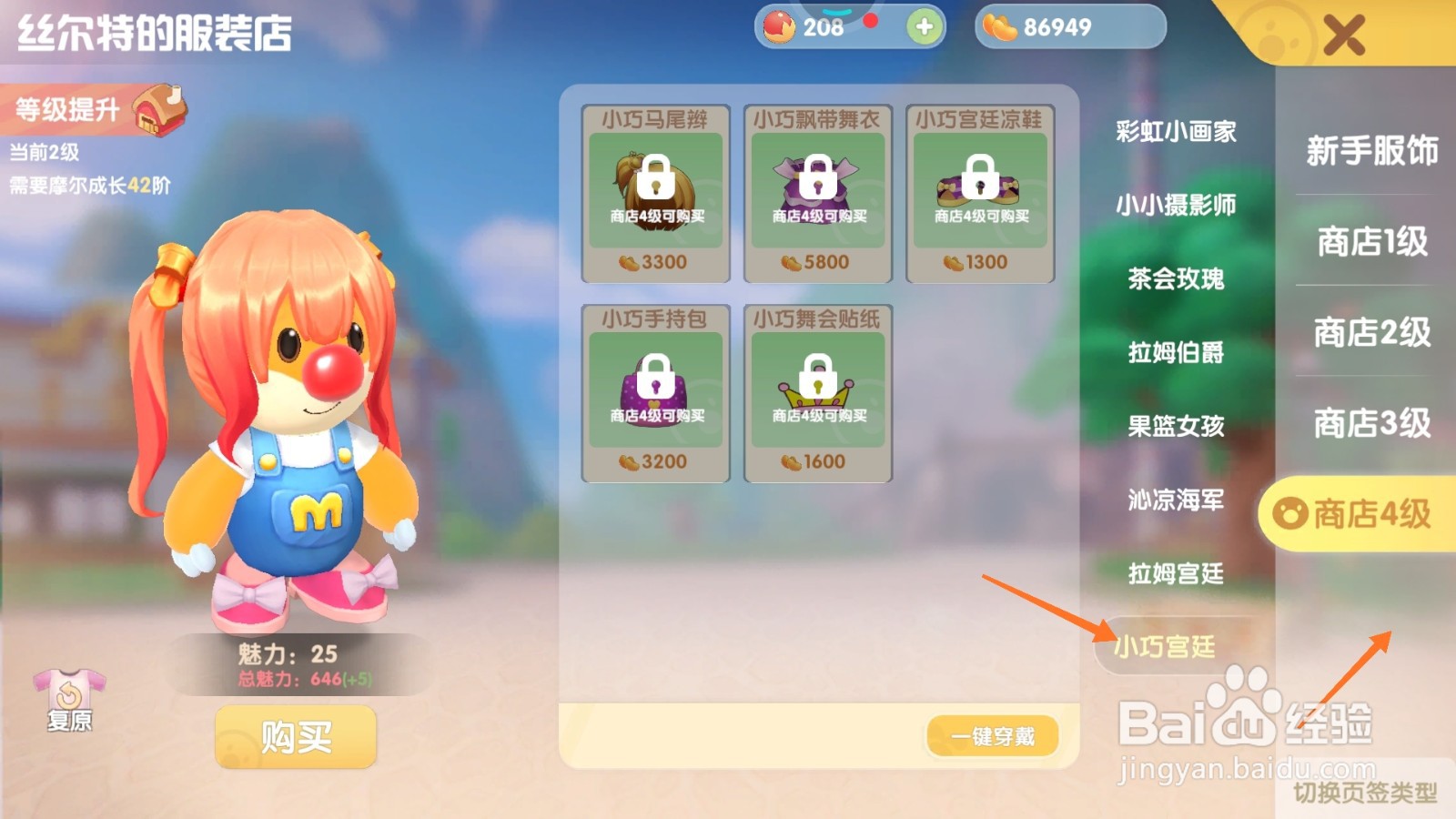 摩尔庄园中如何购买小巧马尾辫