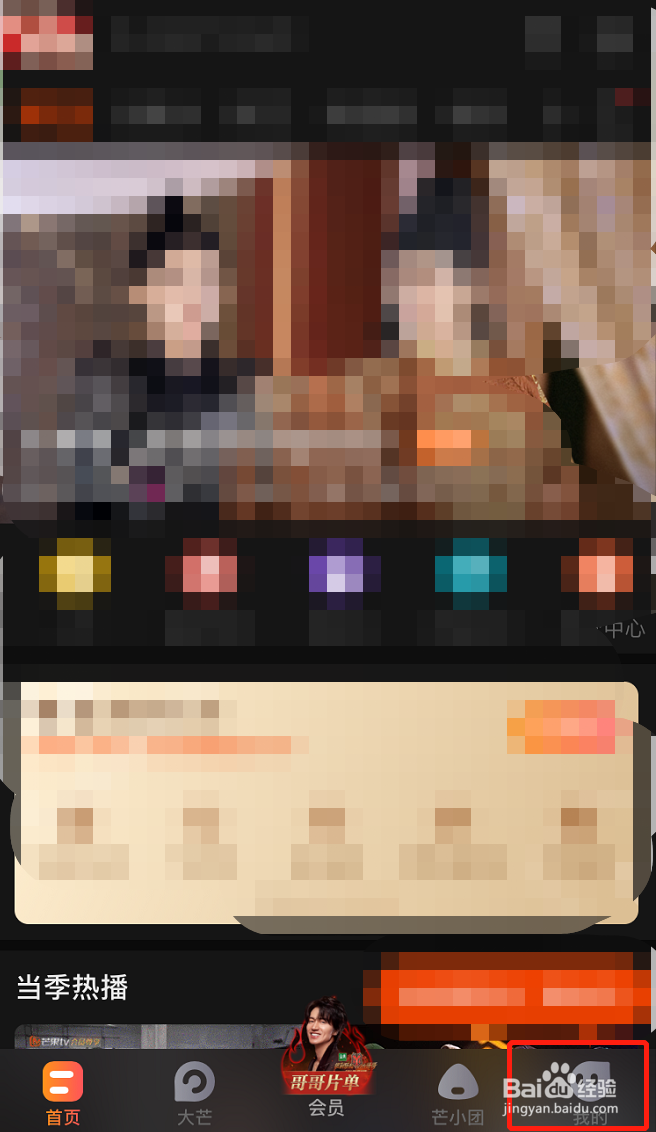 芒果TV怎么设置软件皮肤跟随系统