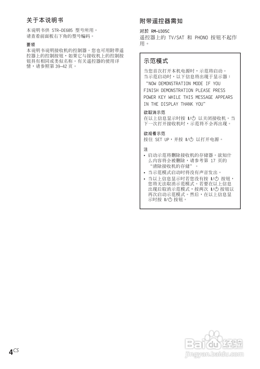 索尼STR-DE685功放使用说明书:[3]