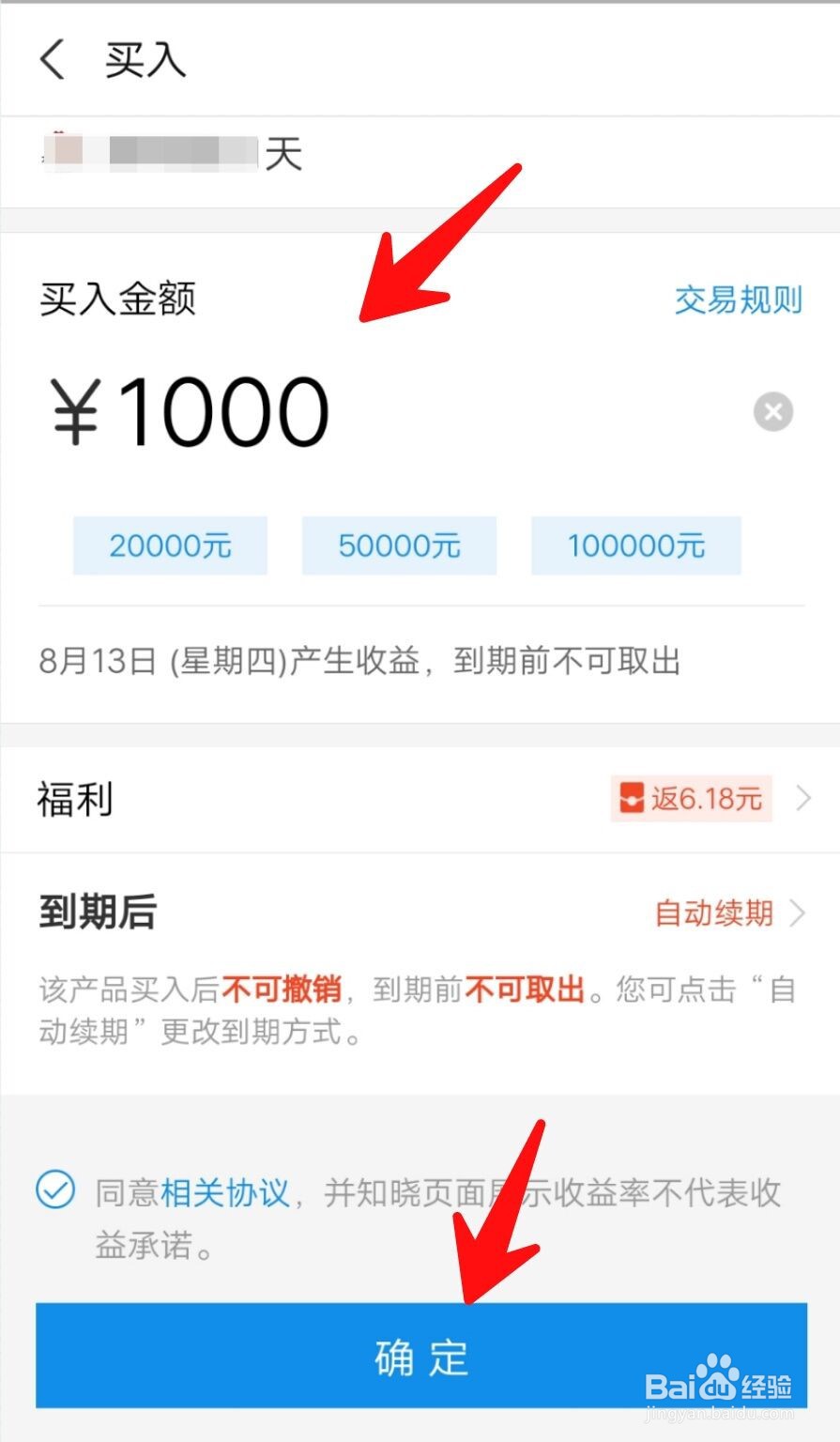 支付宝如何使用理财体验红包？