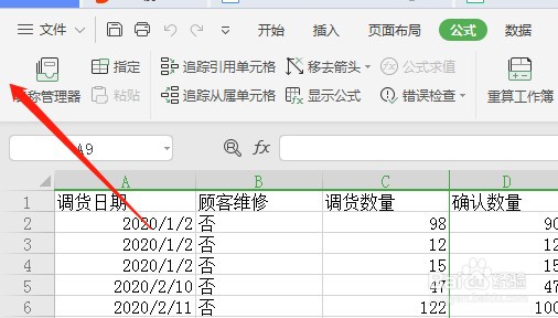 怎么让Excel公式工具栏的函数库不显示