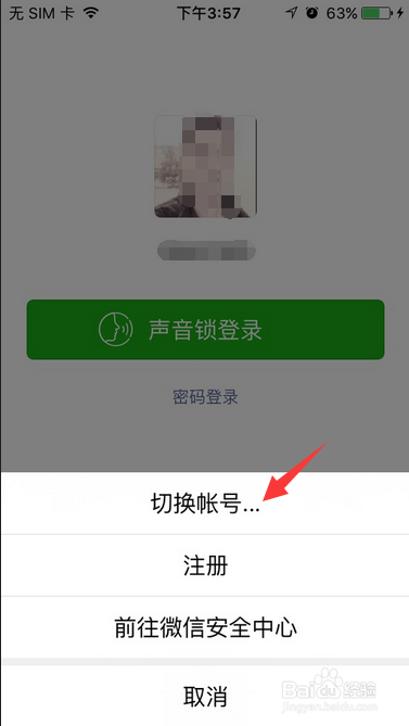 手机微信怎么切换另一个账号