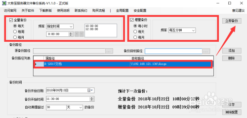 如何设置自动备份电脑文件 服务器文件自动备份