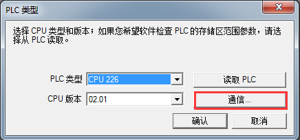 打开西门子STEP7-Micro/WIN通信配置的5种方法