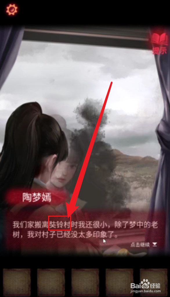 纸新娘2奘铃村第二章攻略