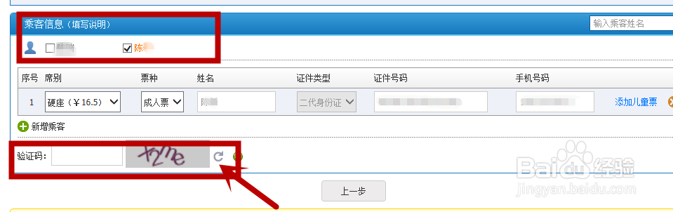 怎么在网上订火车票（支付宝支付）