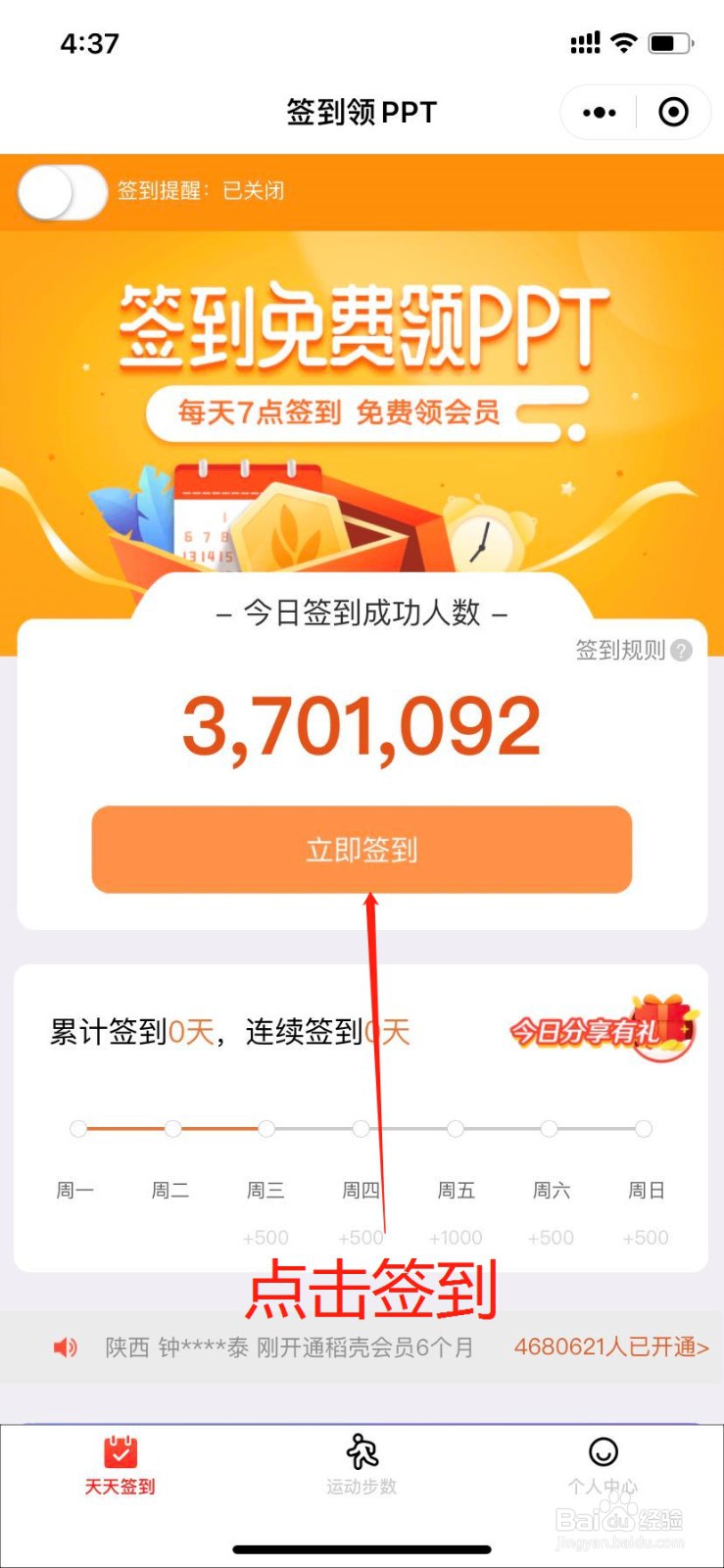 WPS稻壳会员怎么免费领取