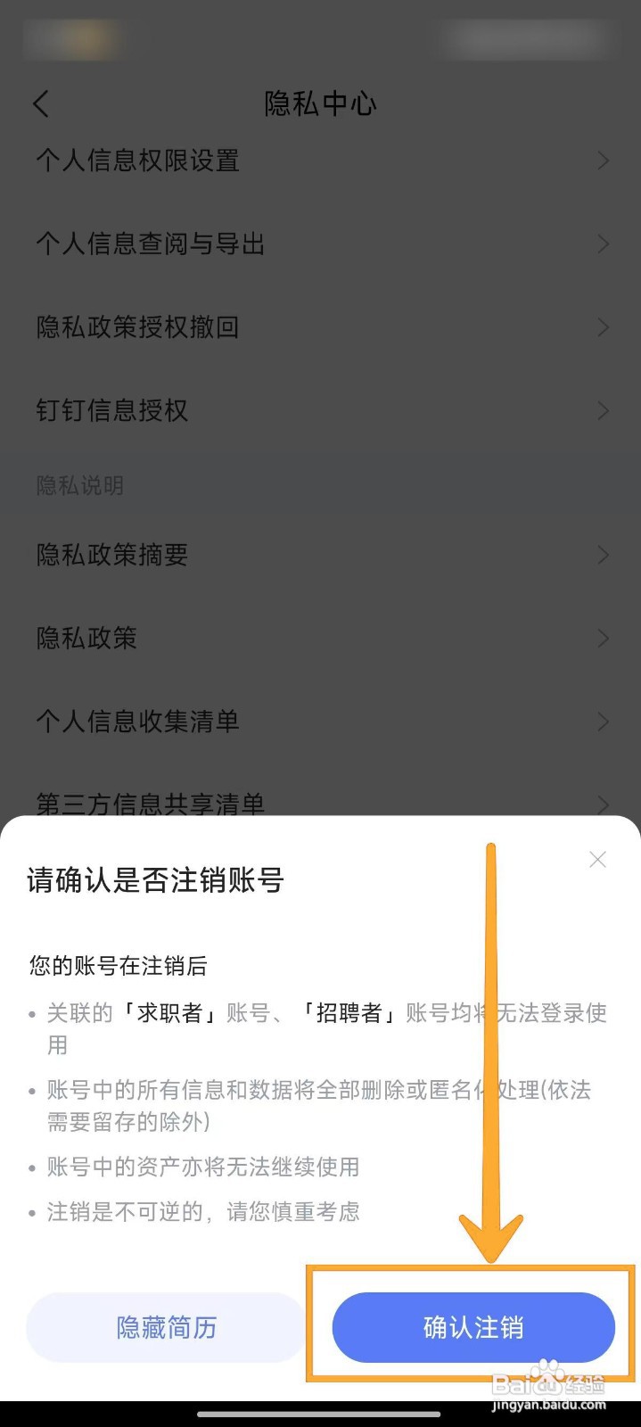 智联招聘注销账号的方法