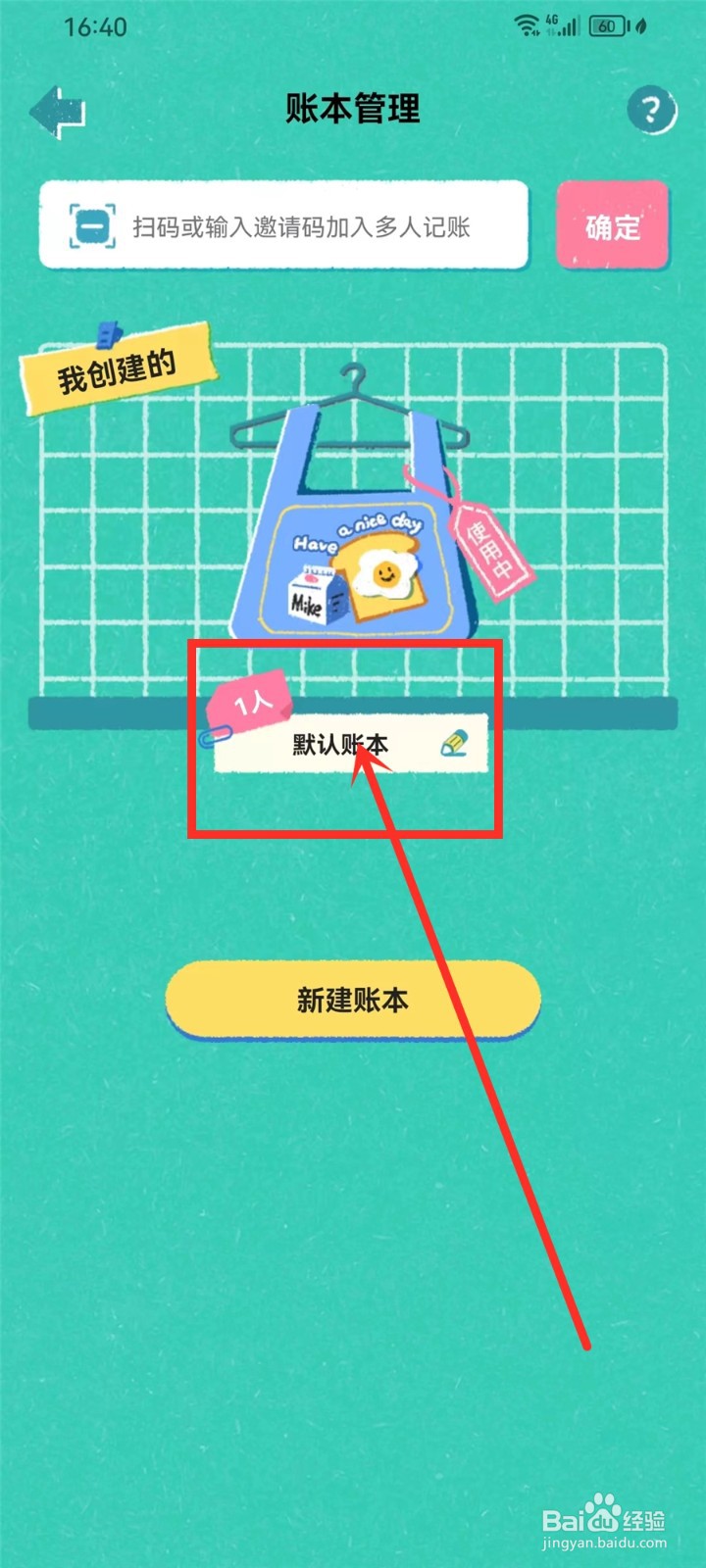 阿柴记账app怎么修改账本名称