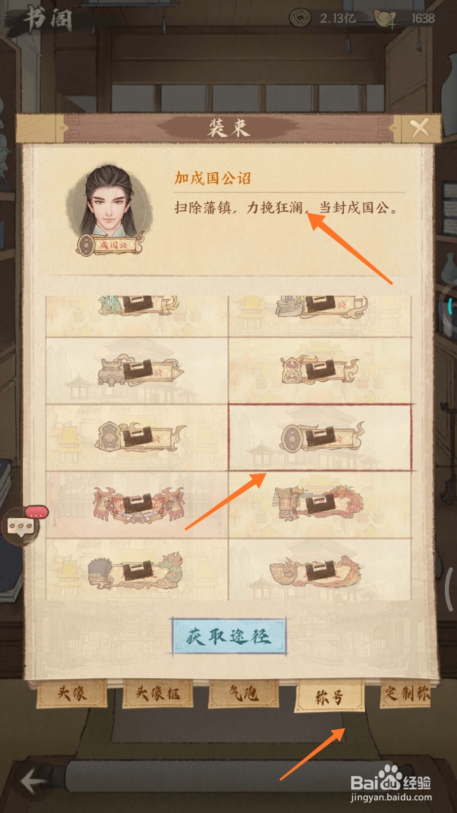 这城有良田中怎么查看加戍国公诏