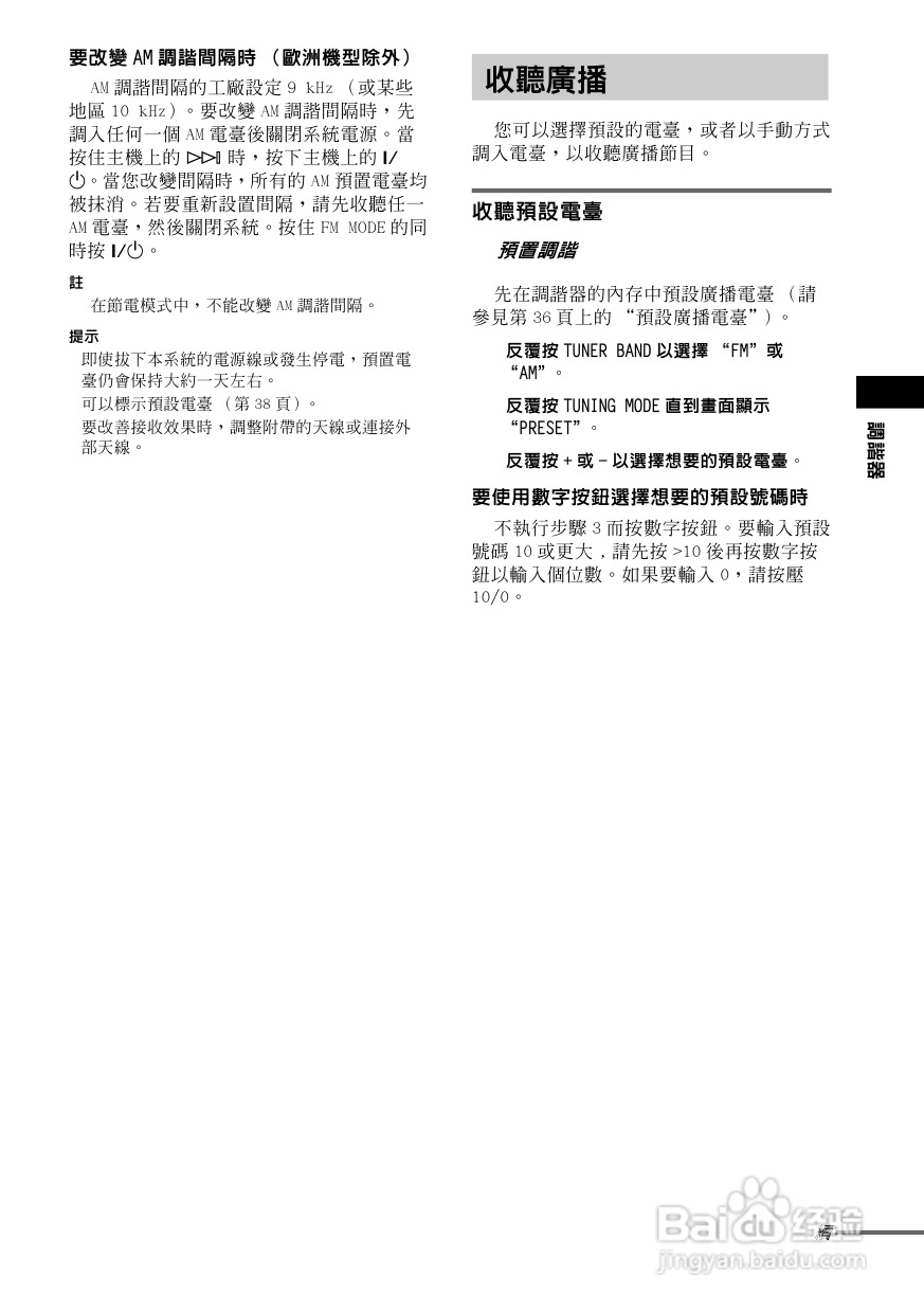 索尼CMT-M333NT迷你组合音响使用说明书:[2]