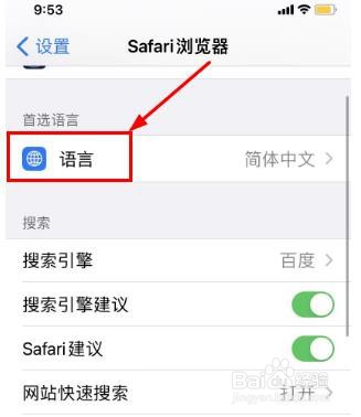iPhone15手机如何设置Safari浏览器语言