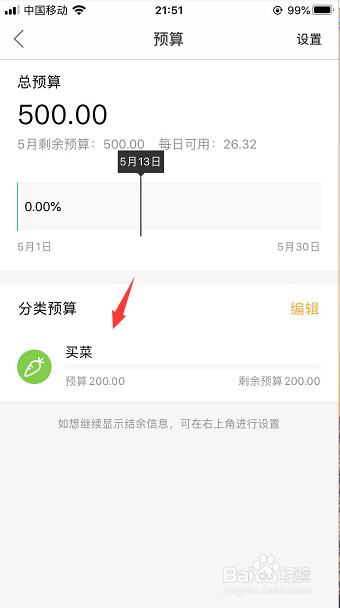 圈子账本如何添加分类预算