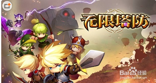 无限塔防好玩吗无限塔防怎么玩