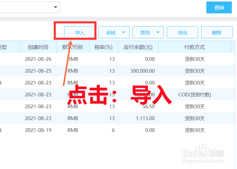制造云如何新增供应商资料?