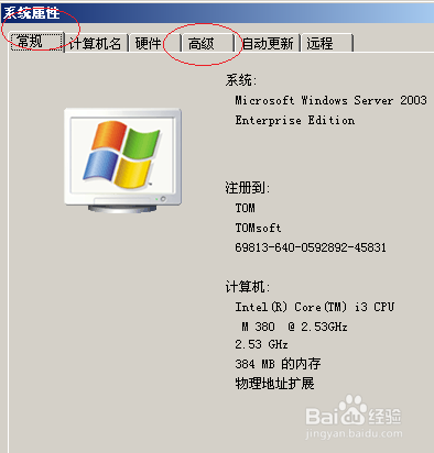 Windows Server 2003如何设置视觉效果