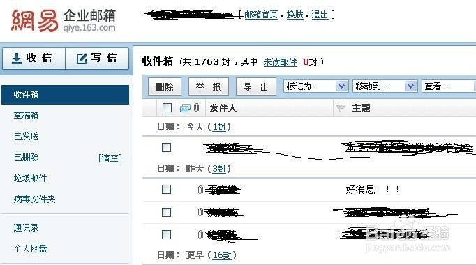 如何在企业邮箱中导入或导出通讯录