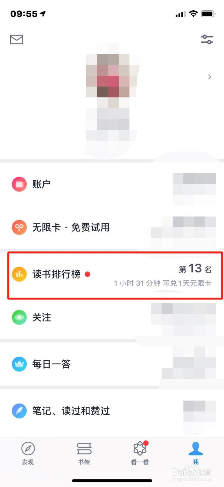 微信读书如何获得无限卡？
