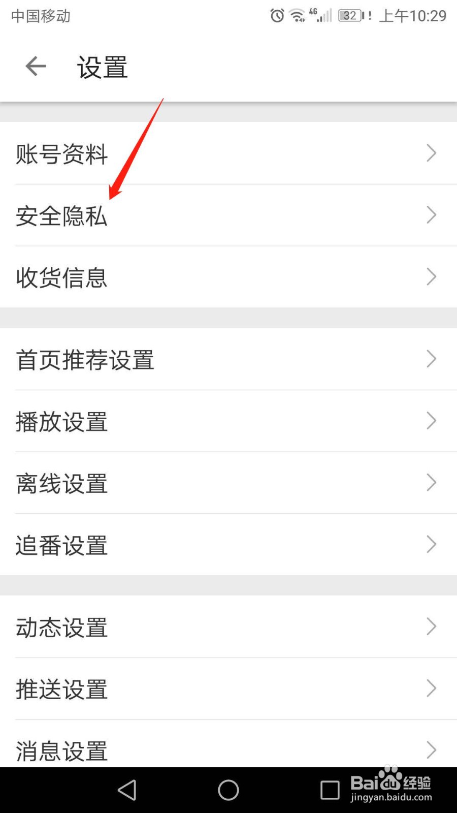 哔哩哔哩怎么更换手机号