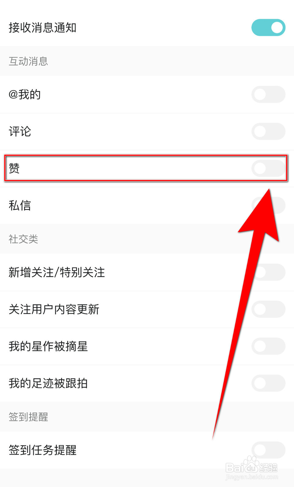 如何开启Hobby赞推送