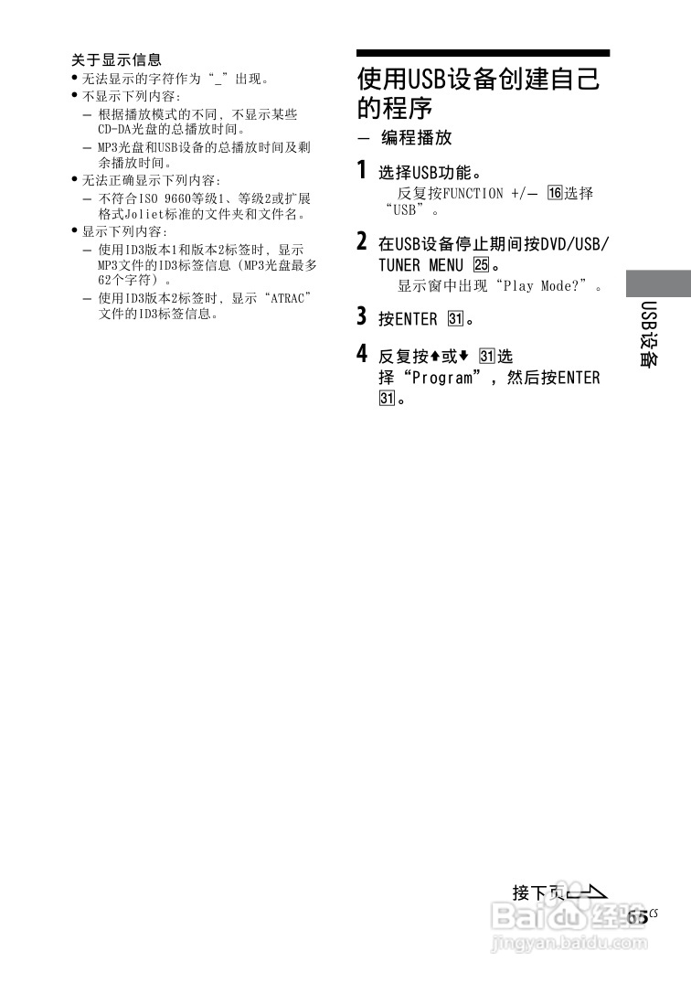 索尼CMT-DH30迷你组合音响使用说明书:[9]