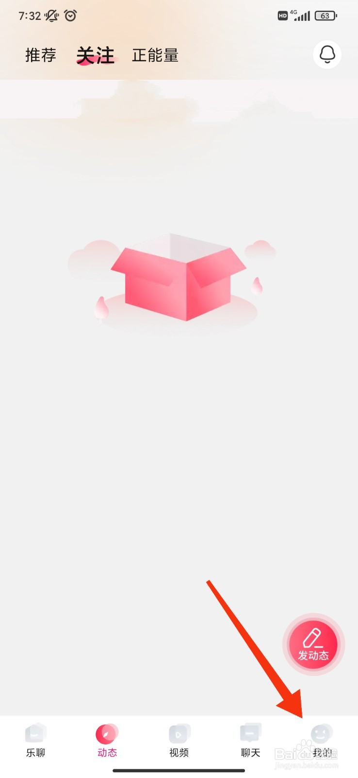 乐聊怎么开启顶部消息提醒