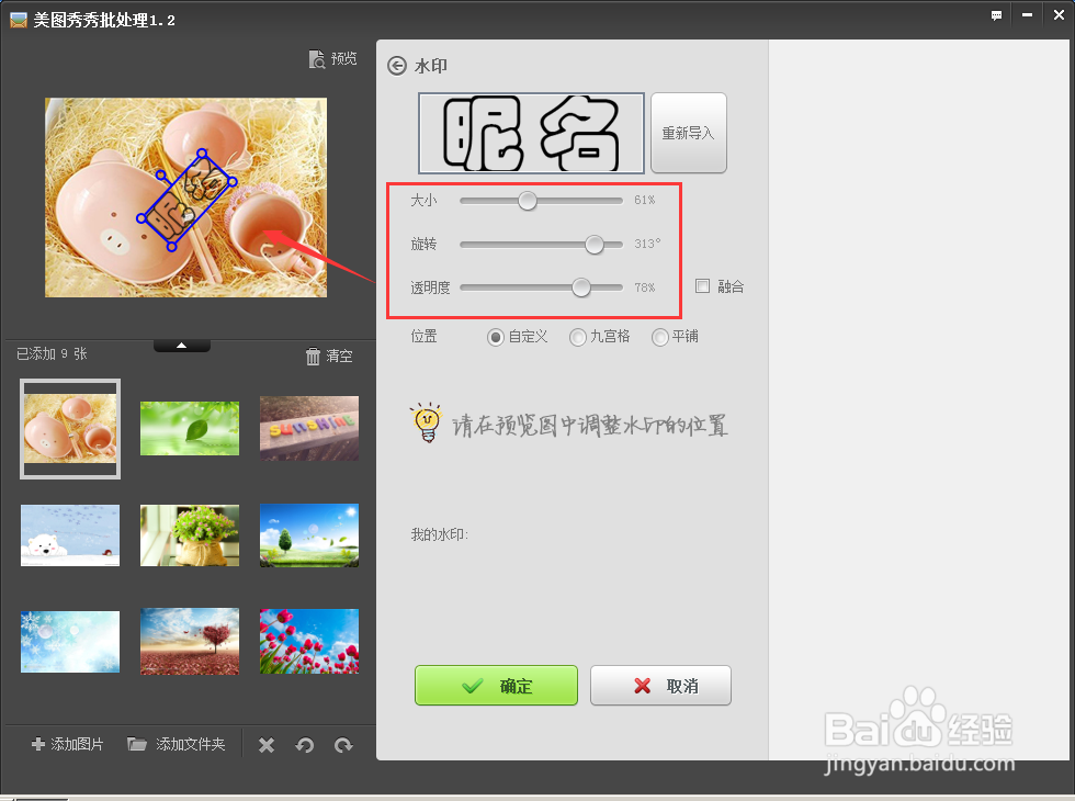 美图秀秀给图片批量添加水印方法教程