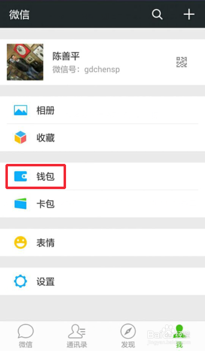 微信发红包的两种方法