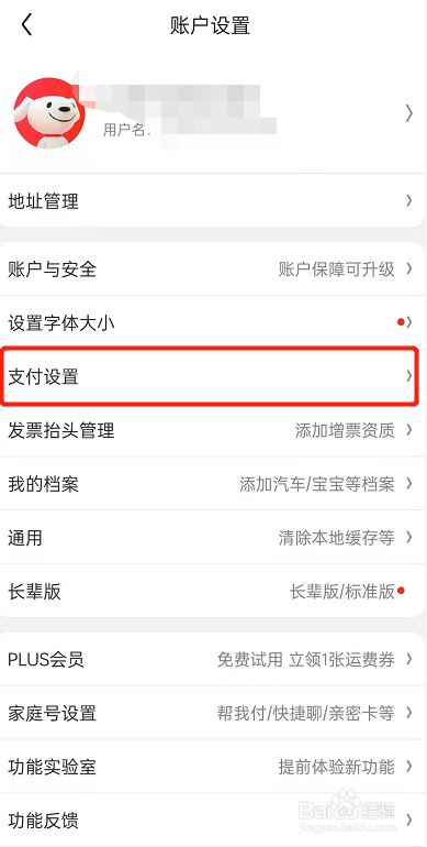京东怎么解绑银行卡